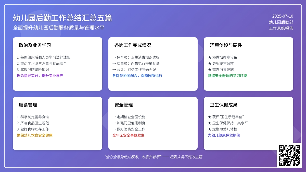 幼儿园后勤工作总结汇总五篇
