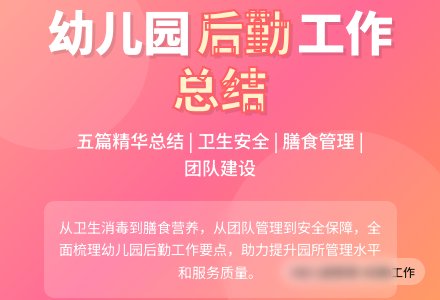 幼儿园后勤工作总结汇总五篇-幼师课件网