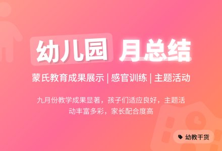 幼儿园中班月工作总结3篇-幼师课件网