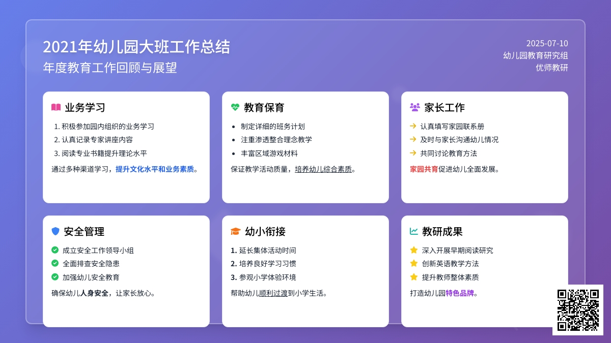 2021年幼儿园大班工作总结