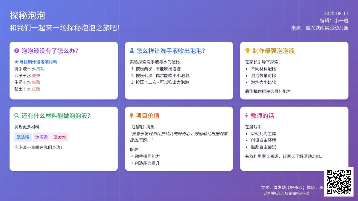 【南园故事】探秘泡泡——城南实验幼儿园小一班项目活动