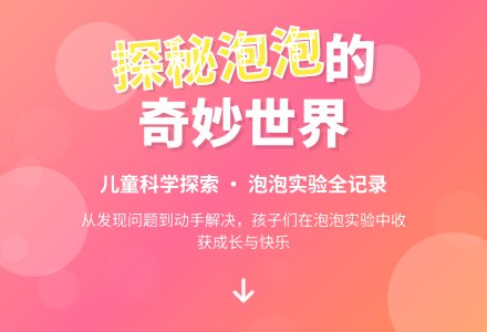 【南园故事】探秘泡泡——城南实验幼儿园小一班项目活动-幼师课件网