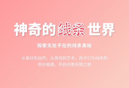【课程故事】奇妙的“线”之旅——昌邑市市立幼儿园课程故事-幼师课件网