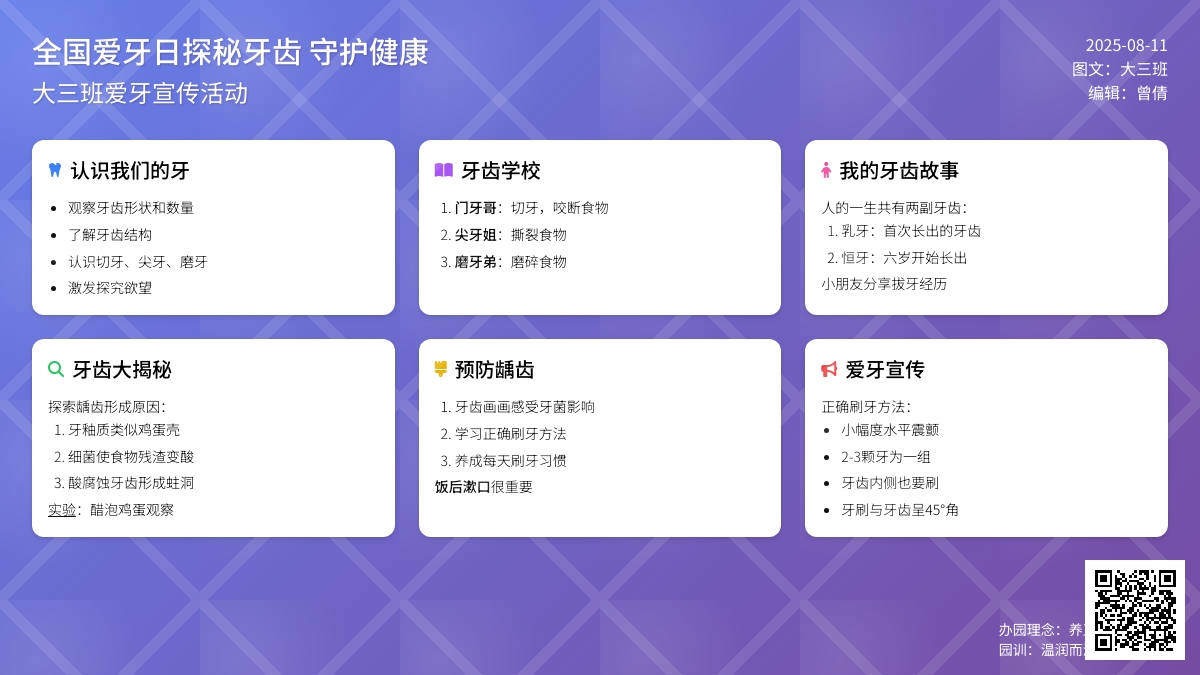 【课程故事】探秘牙齿 守护健康