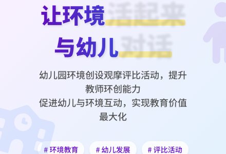 幼儿园环境活动方案-幼师课件网