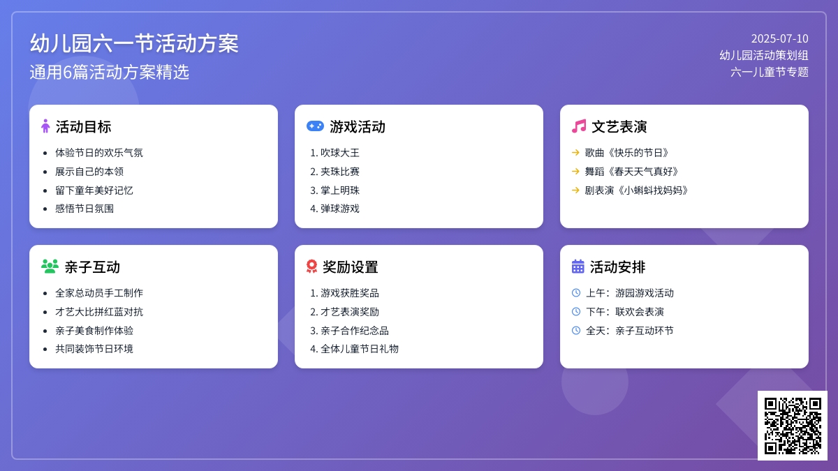 幼儿园六一节活动方案（通用6篇）