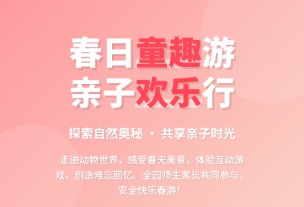 最新幼儿园春游活动方案5篇-幼师课件网