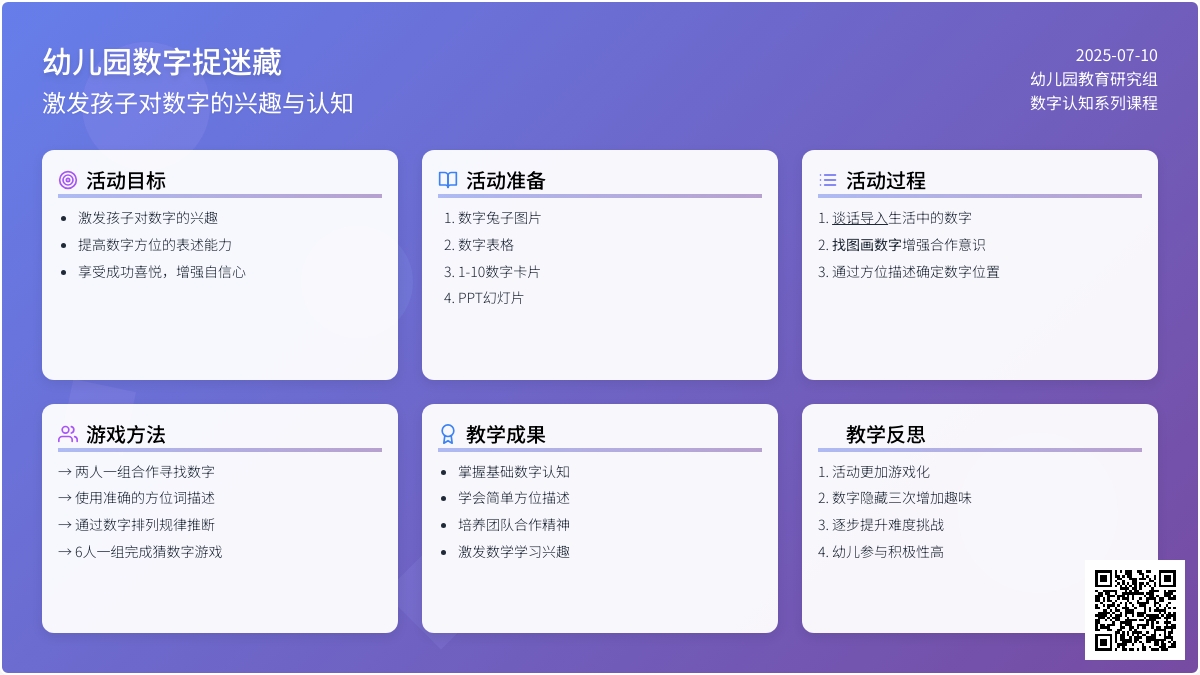 幼儿园数字捉迷藏教案（精选3篇）