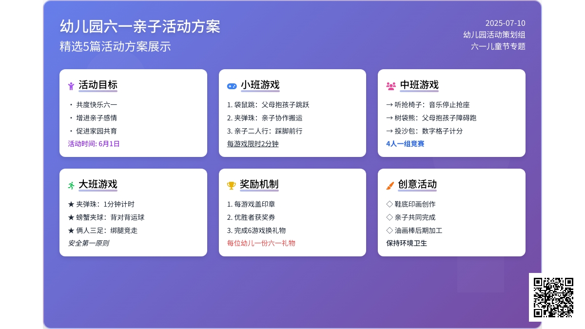 幼儿园六一亲子活动方案（精选5篇）