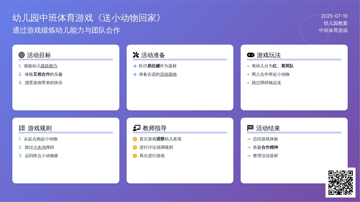 幼儿园中班体育游戏《送小动物回家》教案
