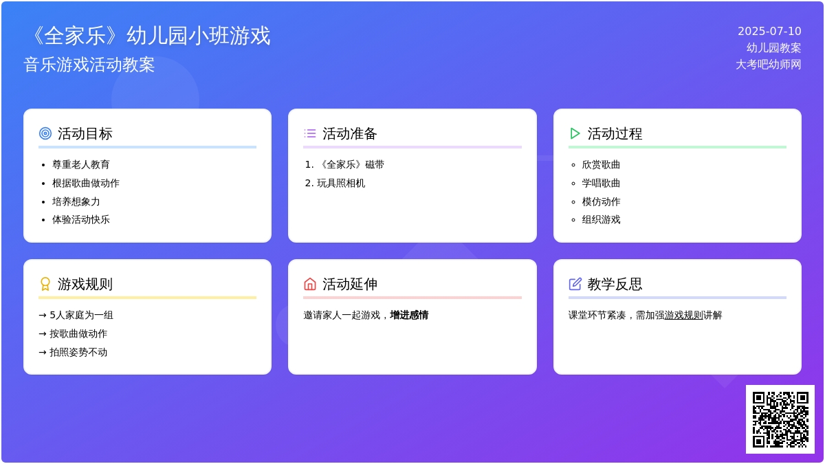 《全家乐》幼儿园小班音乐游戏音乐教案
