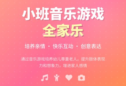 《全家乐》幼儿园小班音乐游戏音乐教案-幼师课件网