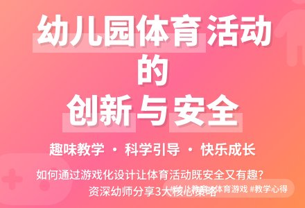 幼儿园体育活动心得体会-幼师课件网