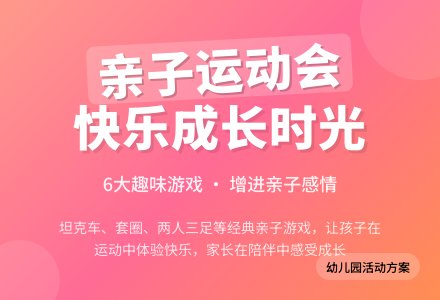 关于幼儿园亲活动方案范文（精选6篇）-幼师课件网