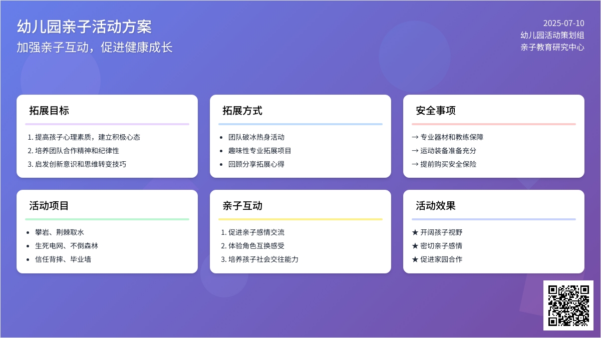 幼儿园亲子活动方案3篇