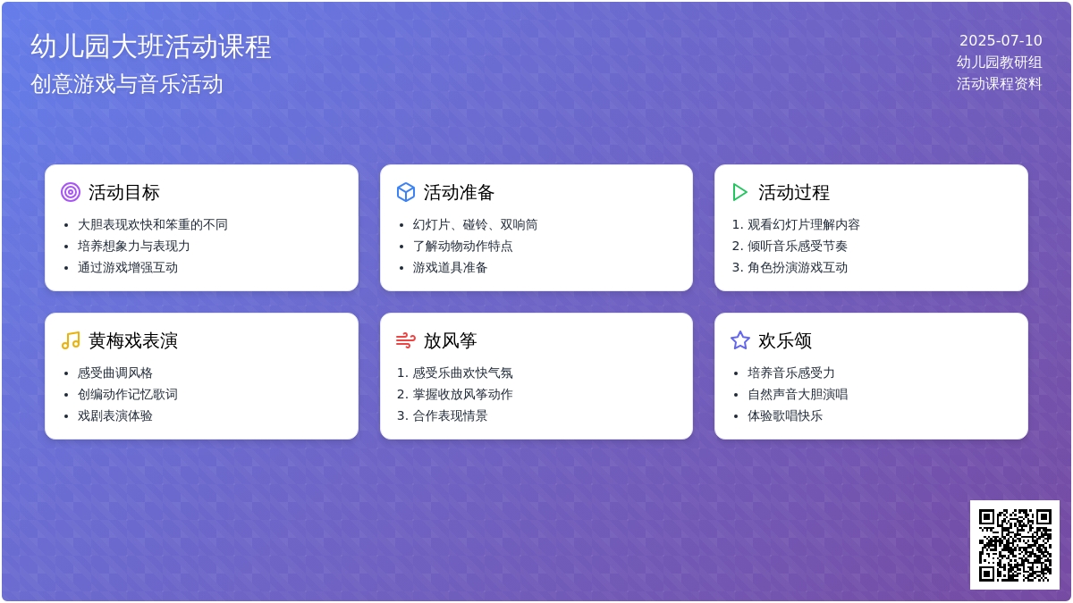 幼儿园大班音乐活动课教案