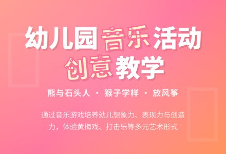 幼儿园大班音乐活动课教案-幼师课件网