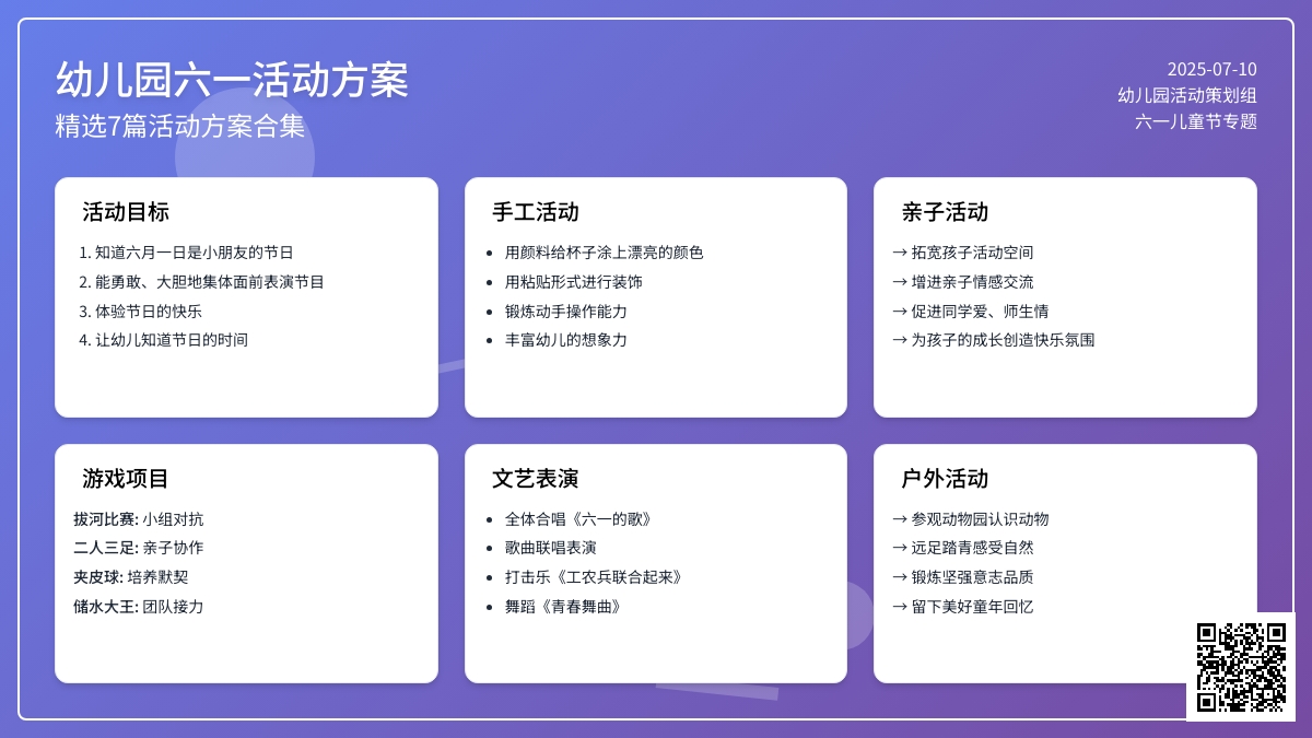 幼儿园六一活动方案（精选7篇）