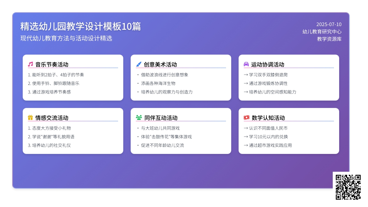 精选幼儿园教学教案设计模板10篇
