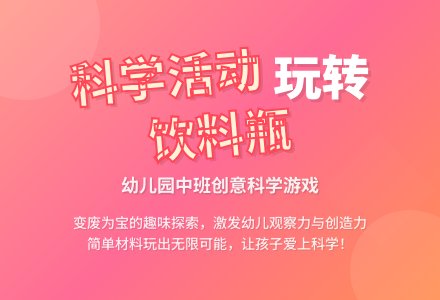幼儿园中班有趣科学活动教案-幼师课件网