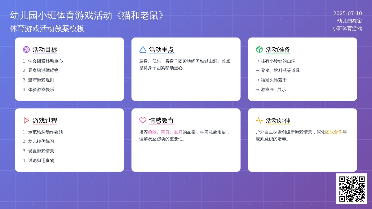 幼儿园小班体育游戏活动《猫和老鼠》教案模板