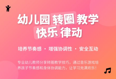 幼儿园转教案-幼师课件网