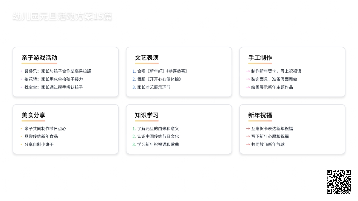 幼儿园元旦活动方案15篇