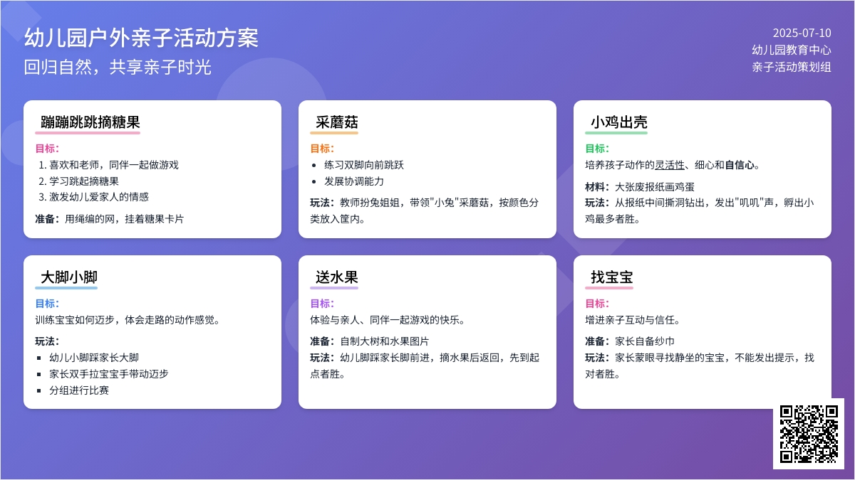 幼儿园户外亲子活动方案