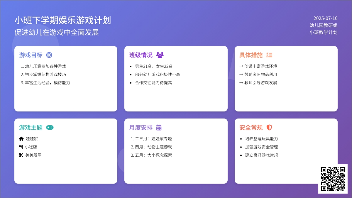 小班下学期娱乐游戏计划