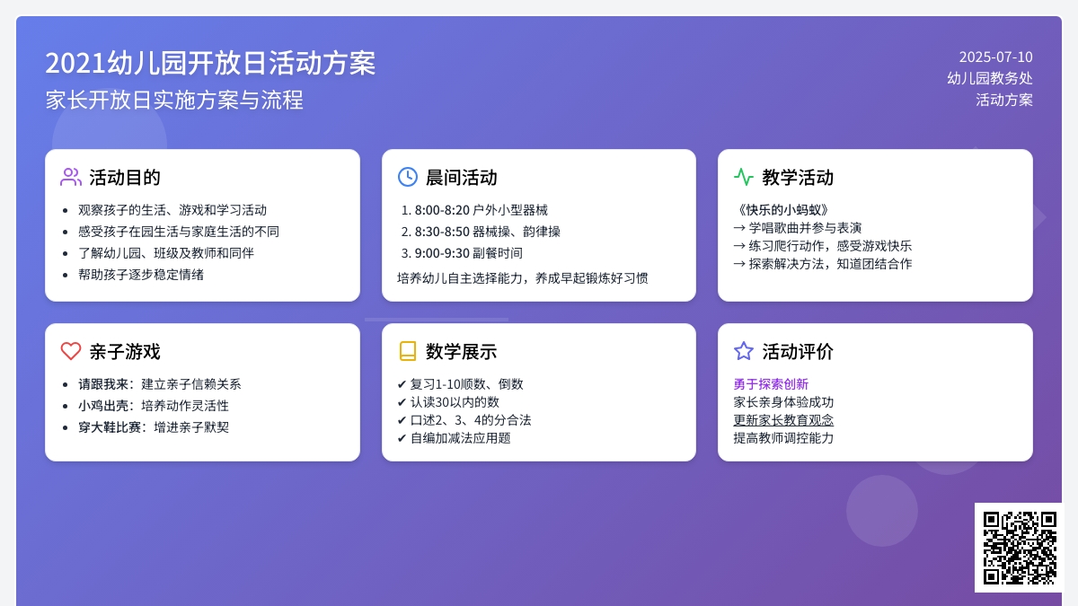 2021幼儿园开放日活动方案（通用5篇）