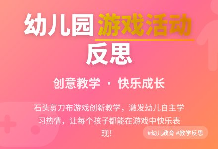 幼儿园大班音乐游戏活动反思-幼师课件网
