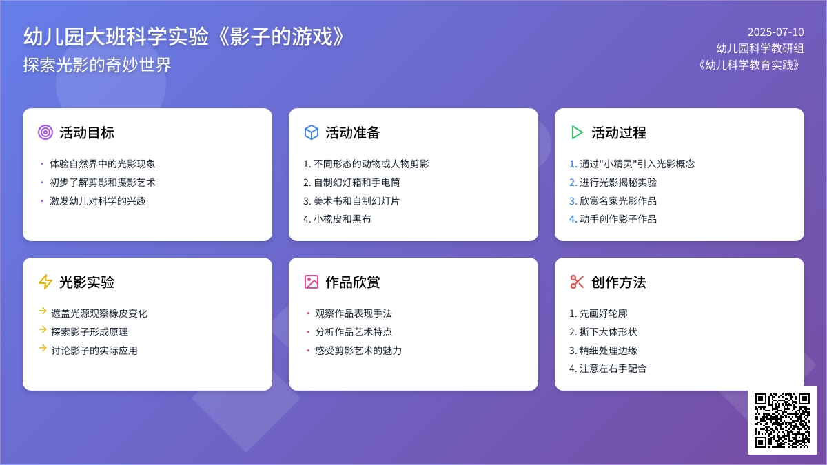 幼儿园大班科学实验教案《影子的游戏》