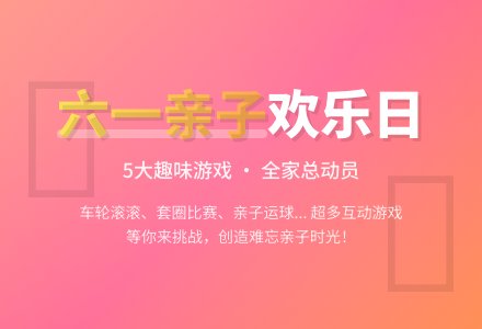 幼儿园六一儿童节亲子活动方案（通用5篇）-幼师课件网