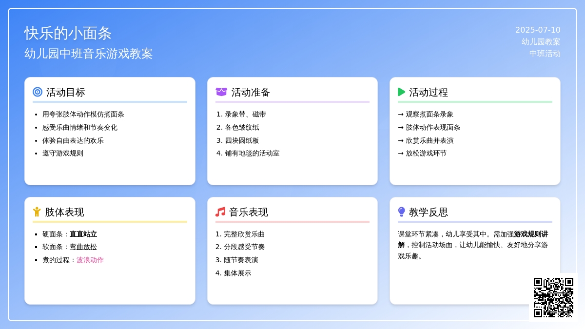 《快乐的小面条》幼儿园中班音乐游戏教案