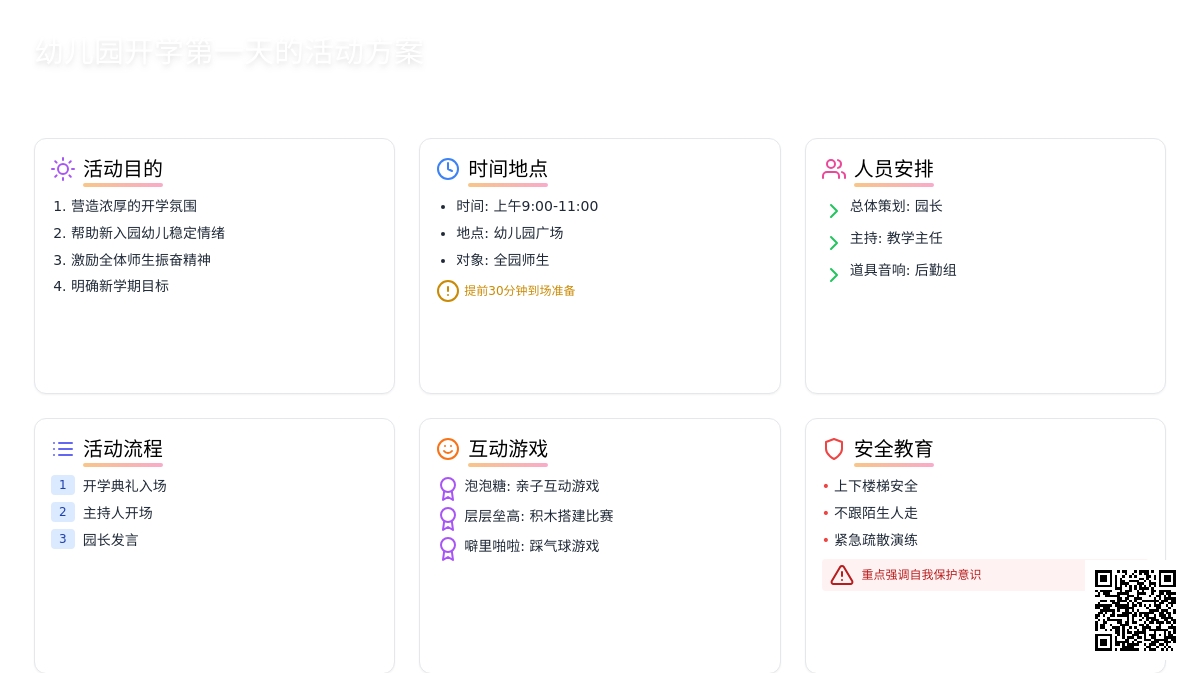 幼儿园开学第一天的活动方案