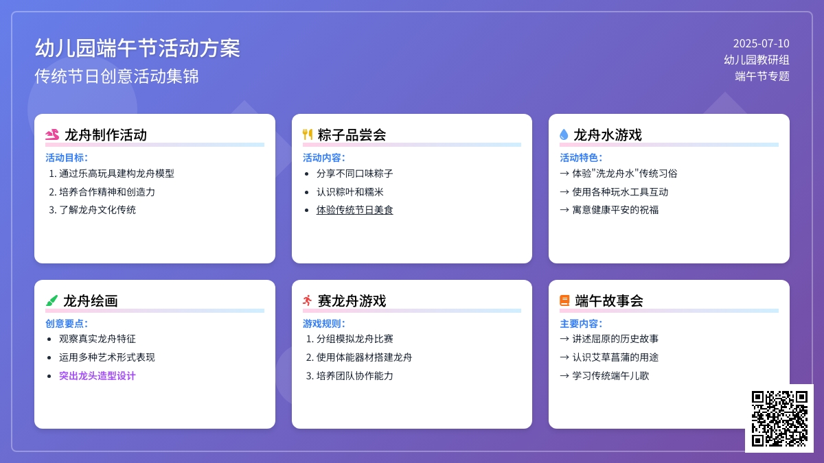 幼儿园端午节的活动方案（通用6篇）