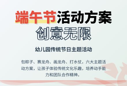 幼儿园端午节的活动方案（通用6篇）-幼师课件网