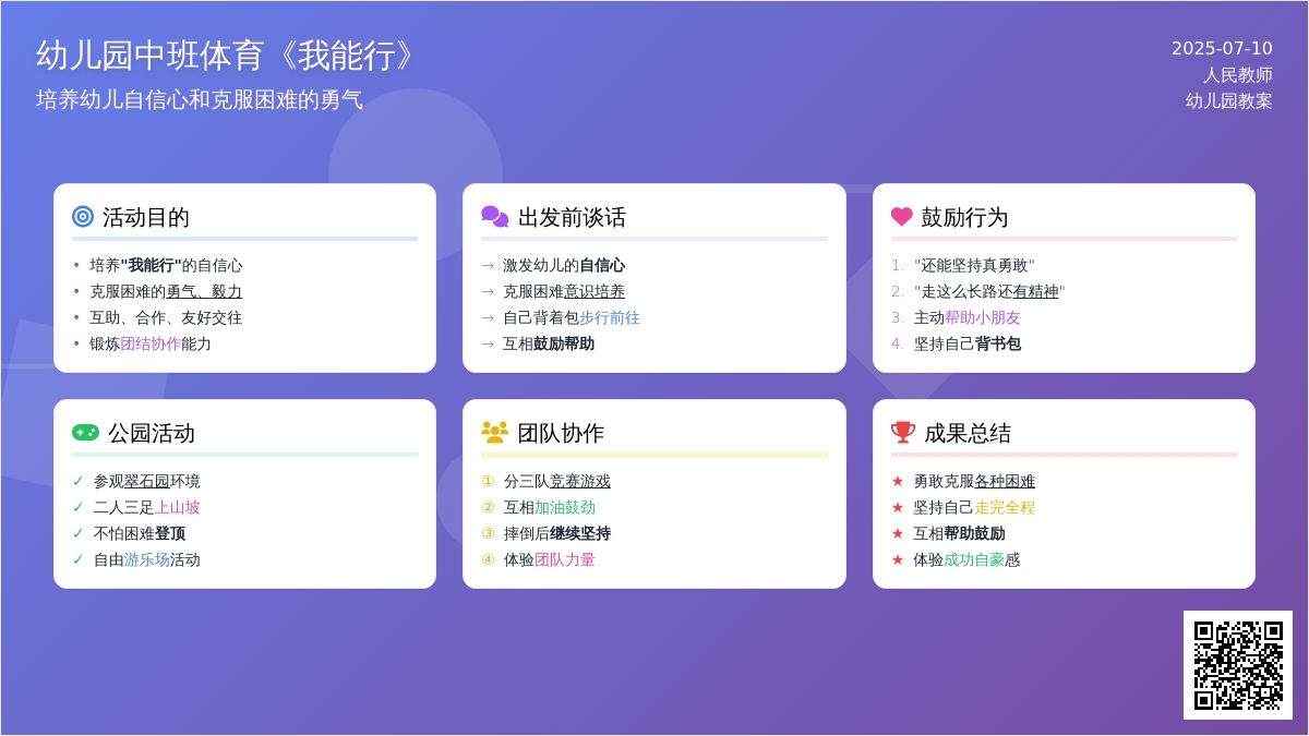 幼儿园中班体育教案《我能行》