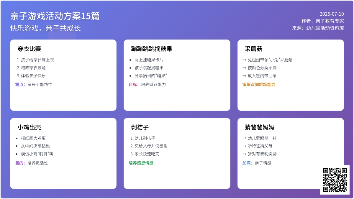 亲子游戏活动方案15篇