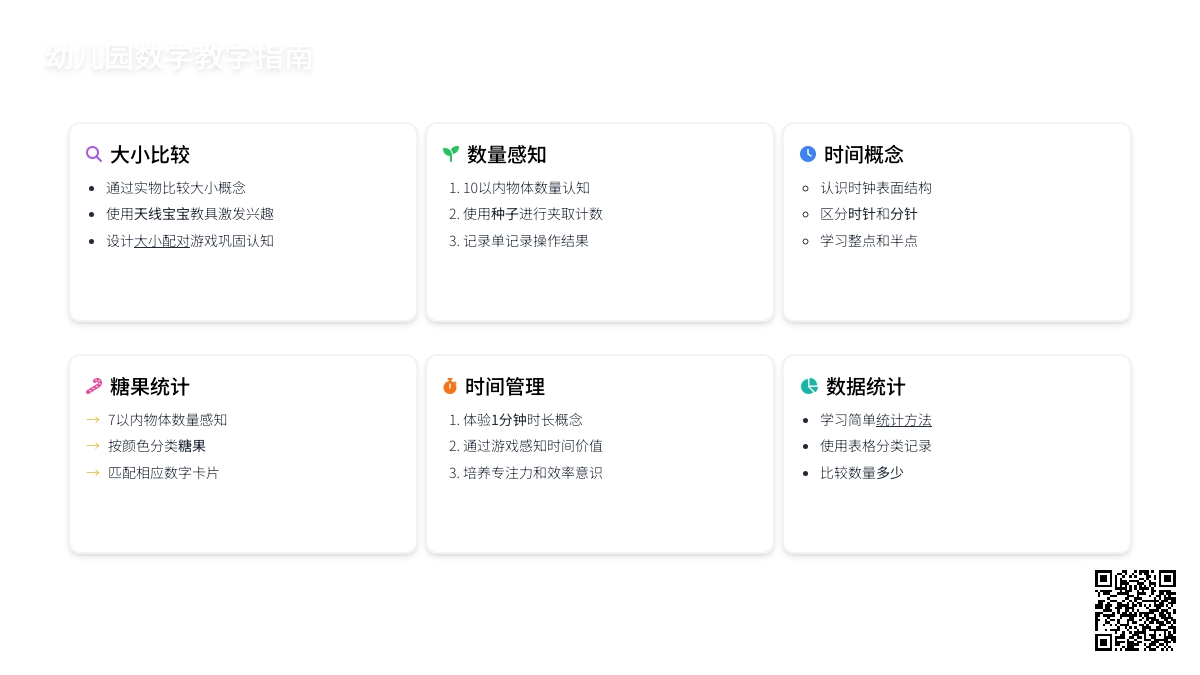 幼儿园数学教案