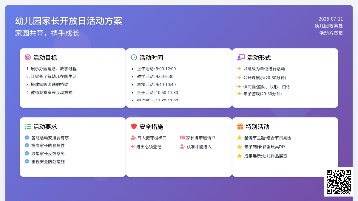 幼儿园家长开放日的活动方案（通用7篇）