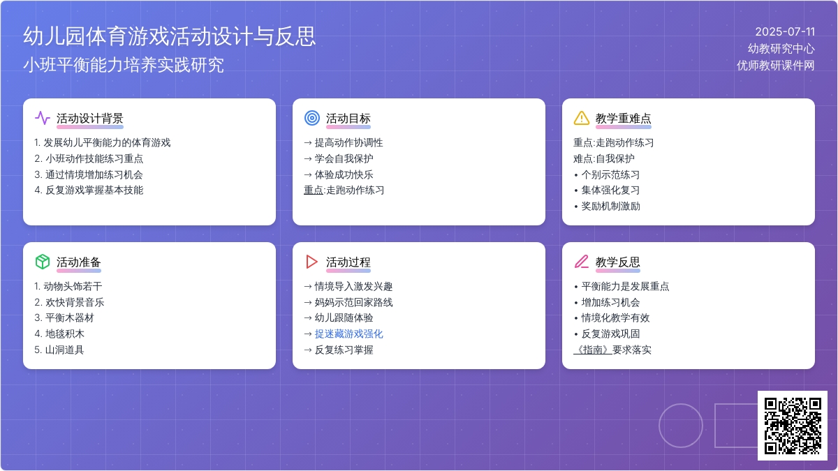 幼儿园小班体育游戏反思