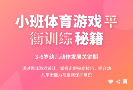 幼儿园小班体育游戏反思-幼师课件网