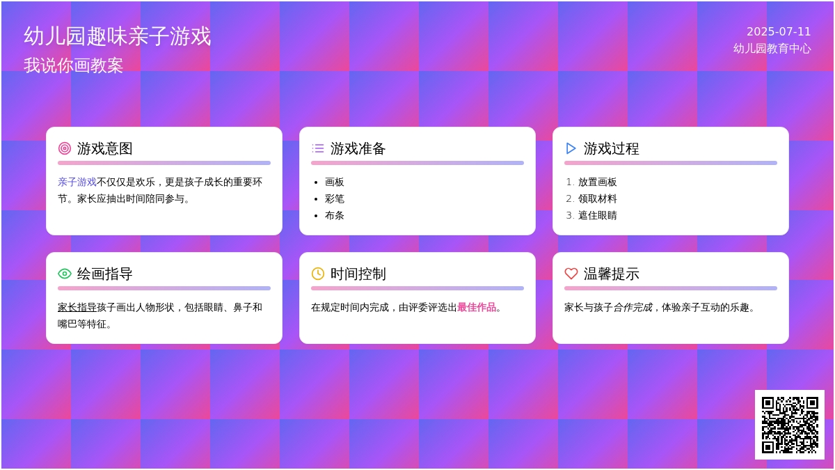 幼儿园趣味亲子游戏我说你画教案