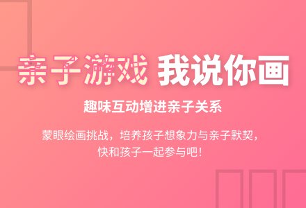 幼儿园趣味亲子游戏我说你画教案-幼师课件网