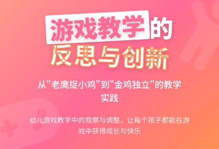 幼儿园游戏教学反思精选-幼师课件网