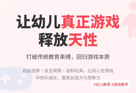 幼儿区域活动：让幼儿真正地游戏-幼师课件网