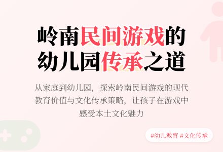 民间游戏在幼儿园的现状及对策论文-幼师课件网