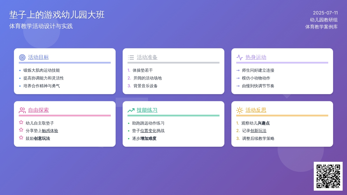 垫子上的游戏幼儿园大班教案