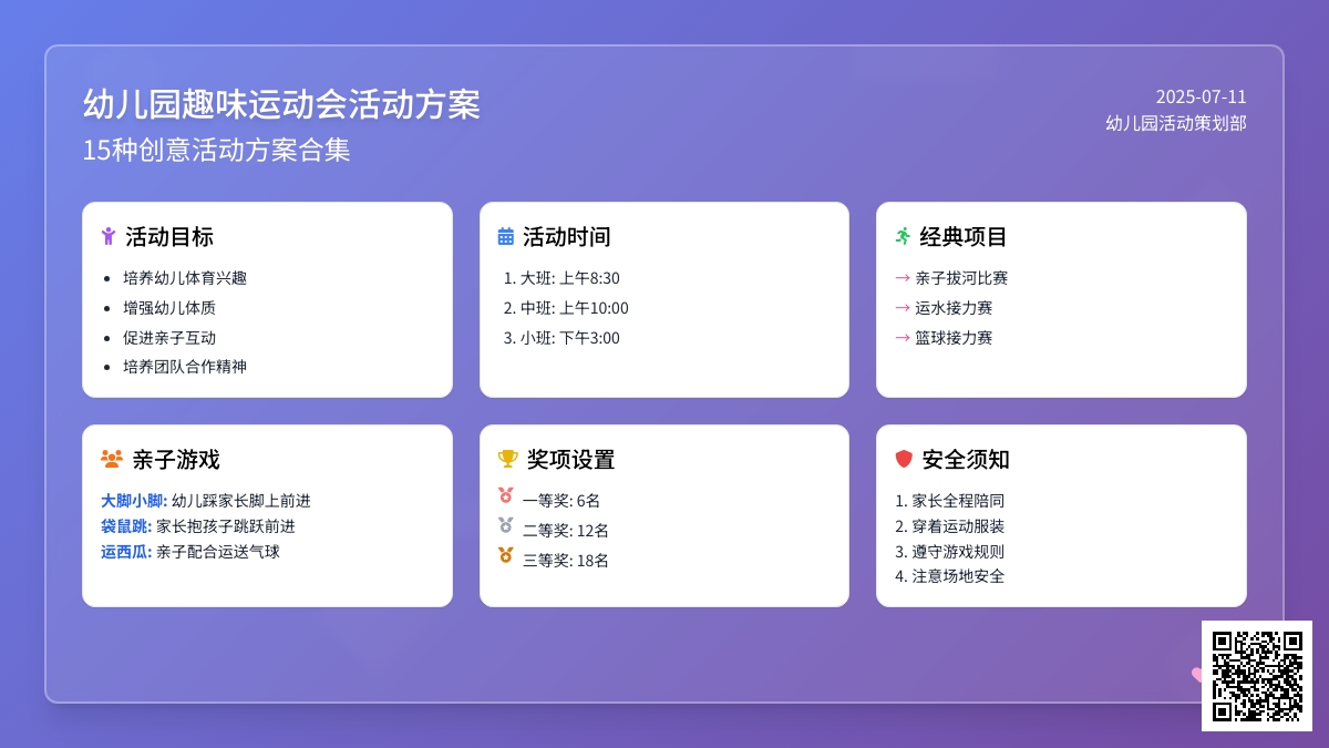 幼儿园趣味运动会活动方案15篇